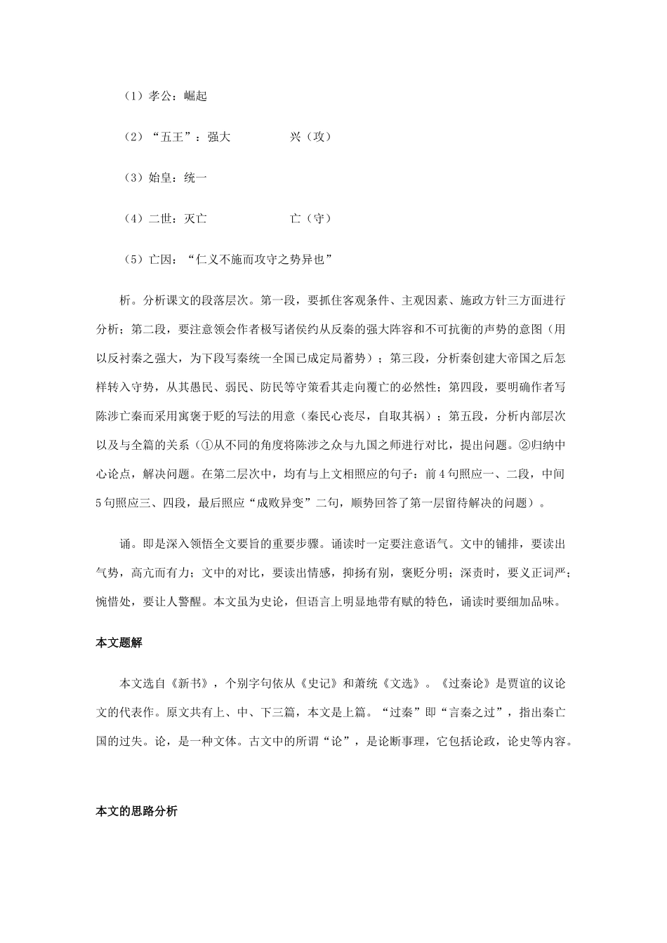 高一语文上学期 第六单元过秦论教案 新人教版_第2页