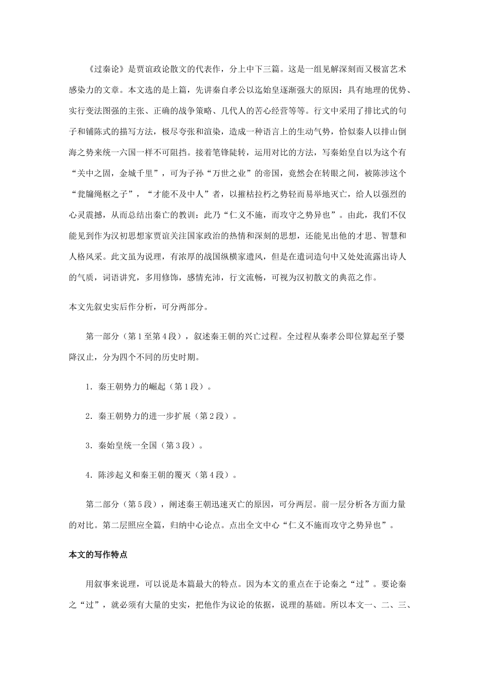 高一语文上学期 第六单元过秦论教案 新人教版_第3页