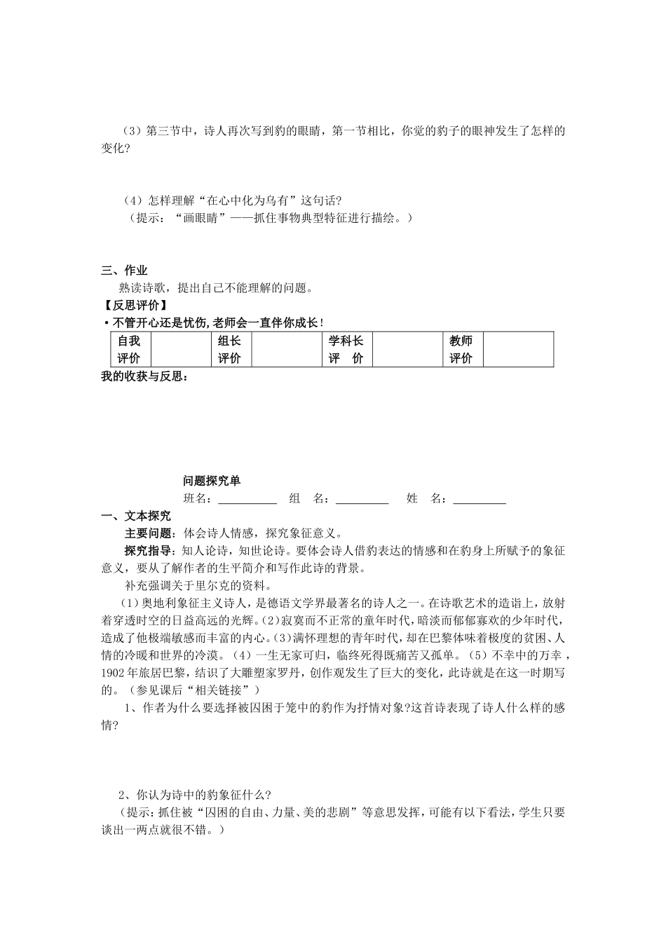 高中语文《豹》导学案 语文版必修5-语文版高二必修5语文学案_第2页