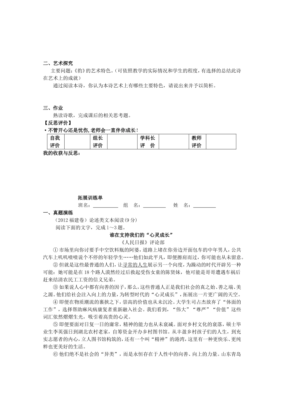 高中语文《豹》导学案 语文版必修5-语文版高二必修5语文学案_第3页