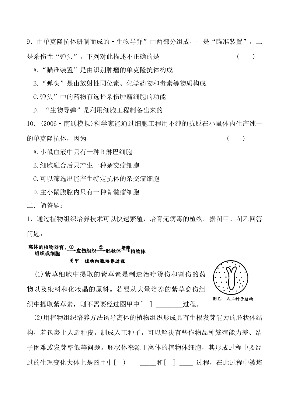 人教版选修高中生物细胞工程简介教案_第3页