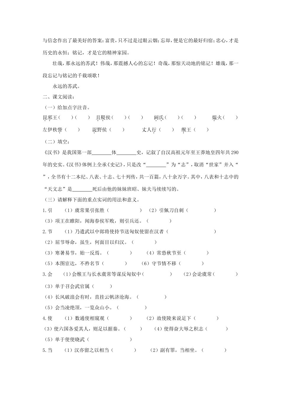 高中语文 第12课 苏武传学案1 新人教版必修4-新人教版高二必修4语文学案_第2页
