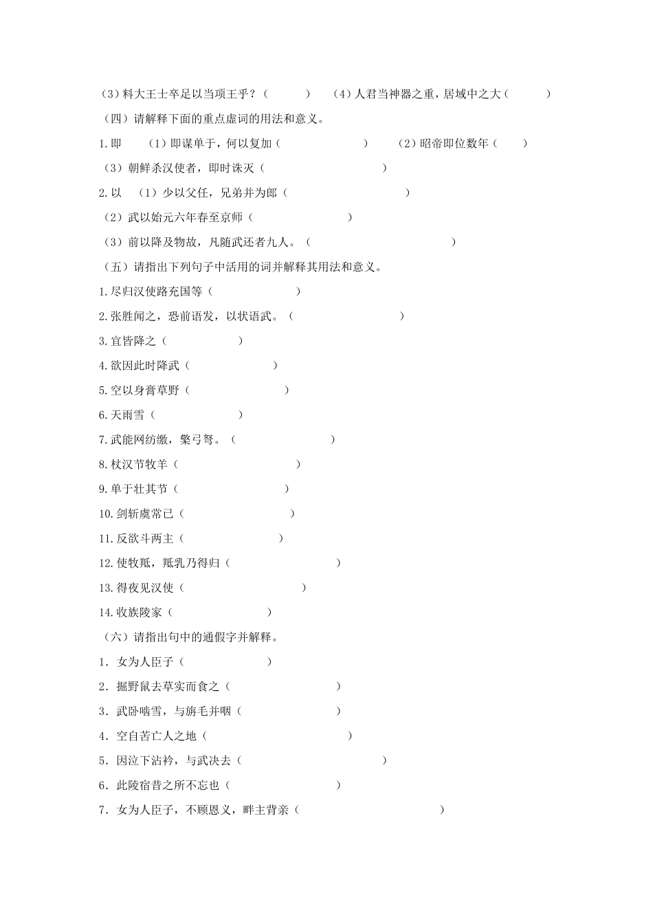 高中语文 第12课 苏武传学案1 新人教版必修4-新人教版高二必修4语文学案_第3页