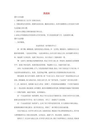 高中语文 第12课 苏武传学案1 新人教版必修4-新人教版高二必修4语文学案