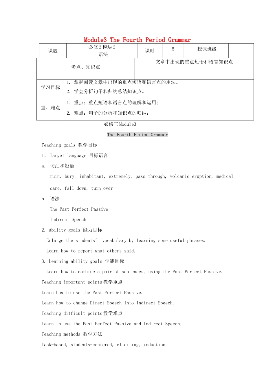 高中英语下学期第9周 Module3 The Fourth Period Grammar教学设计-人教版高中全册英语教案_第1页