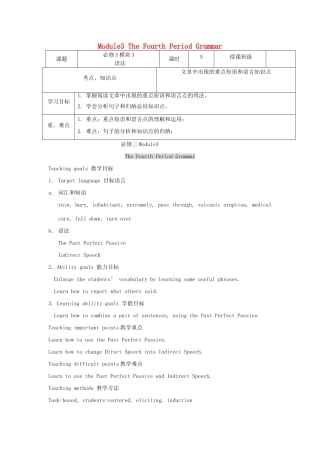 高中英语下学期第9周 Module3 The Fourth Period Grammar教学设计-人教版高中全册英语教案