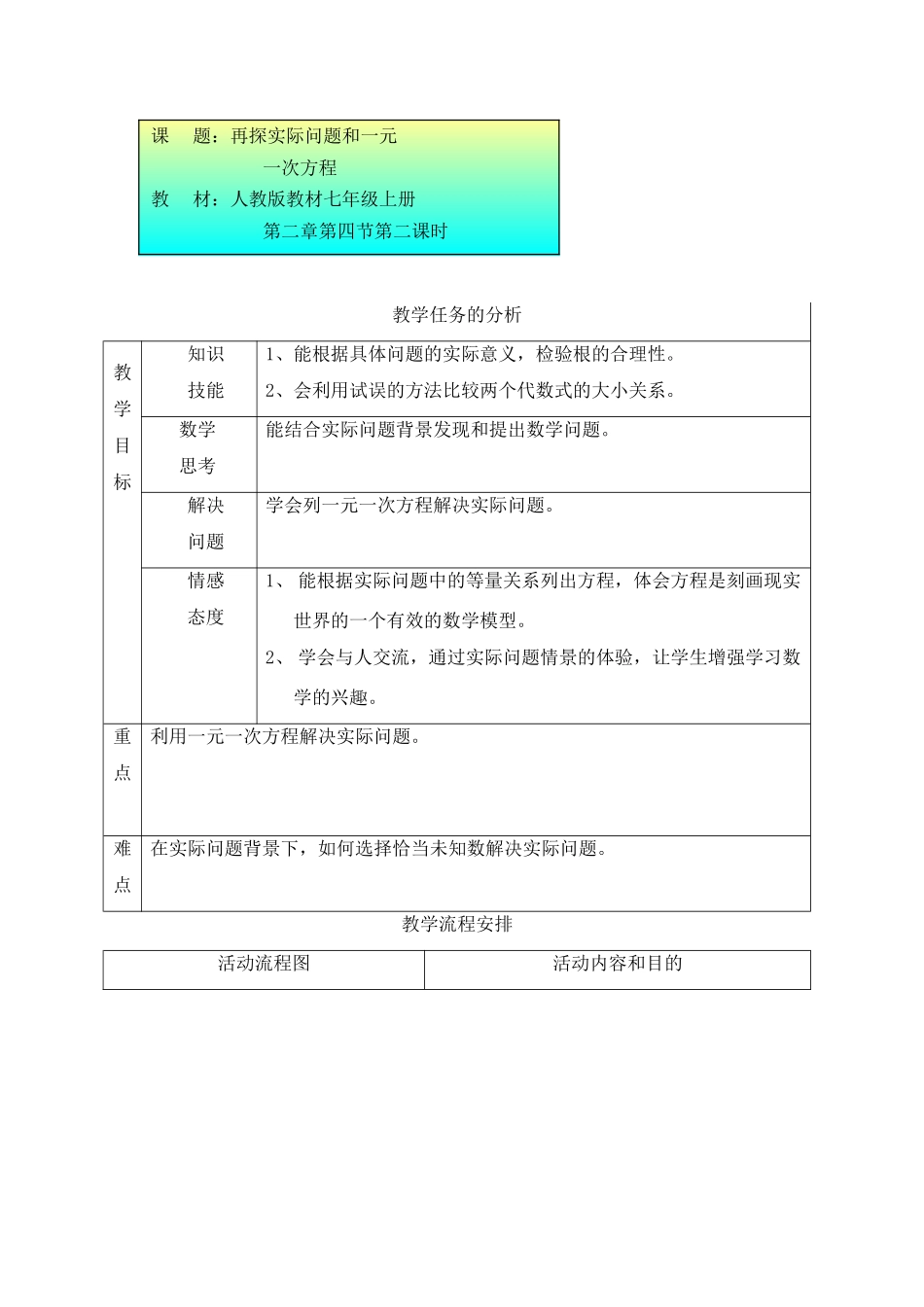 中考数学全国优质课说课教案精品——再探实际问题和一元一次方程教案_第1页