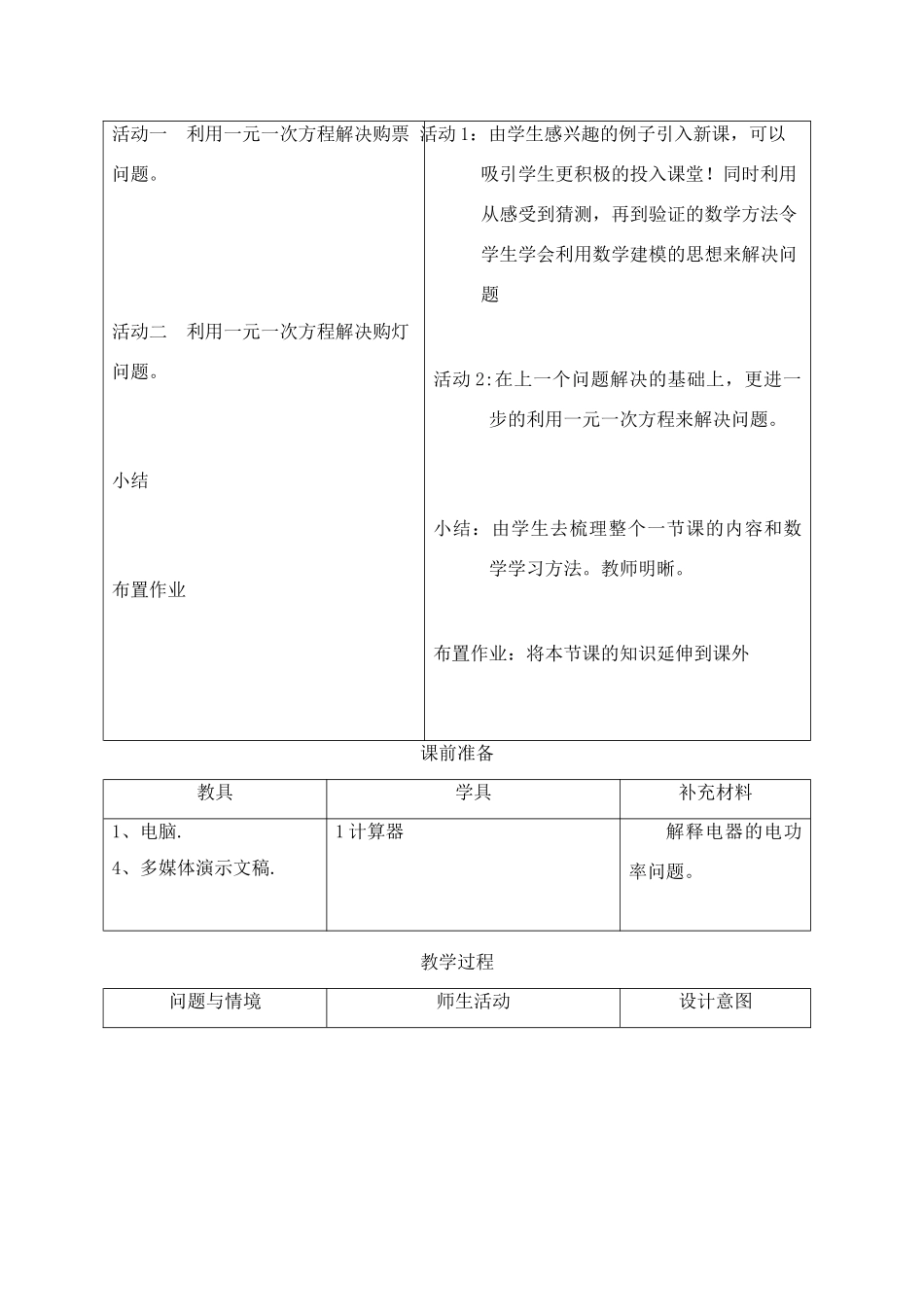 中考数学全国优质课说课教案精品——再探实际问题和一元一次方程教案_第2页
