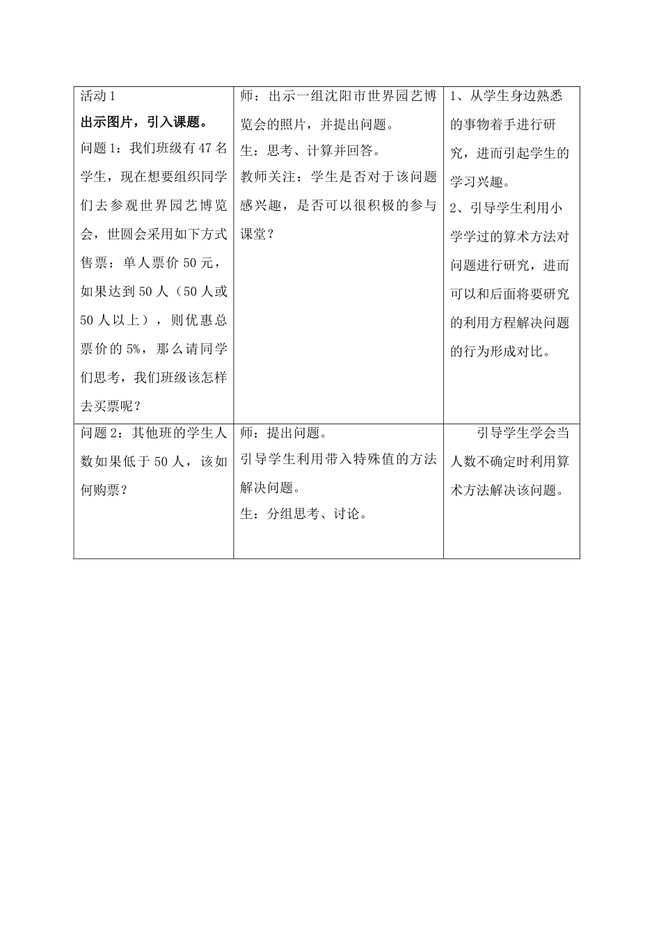 中考数学全国优质课说课教案精品——再探实际问题和一元一次方程教案_第3页