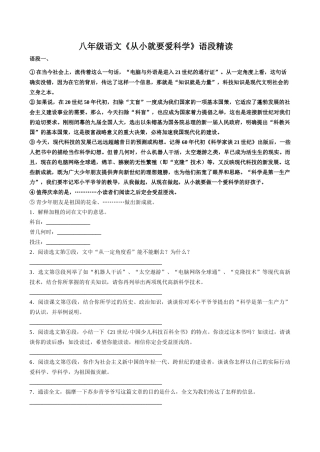 八年级语文《从小就要爱科学》语段精读