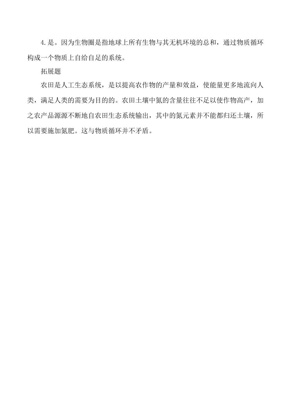 新人教版必修3高中生物生态系统的物质循环教案_第3页