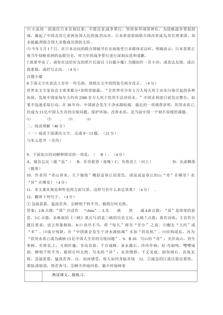 甘肃省酒泉市瓜州二中八年级语文下册 第四单元综合复习教案 北师大版_第3页