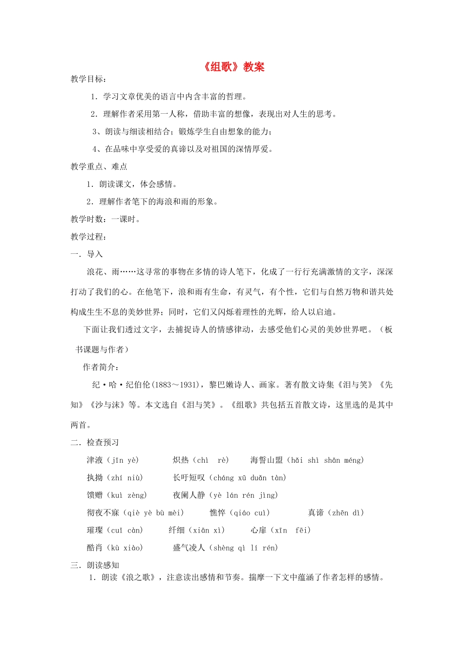 八年级语文下册 《组歌》教案6 人教新课标版_第1页