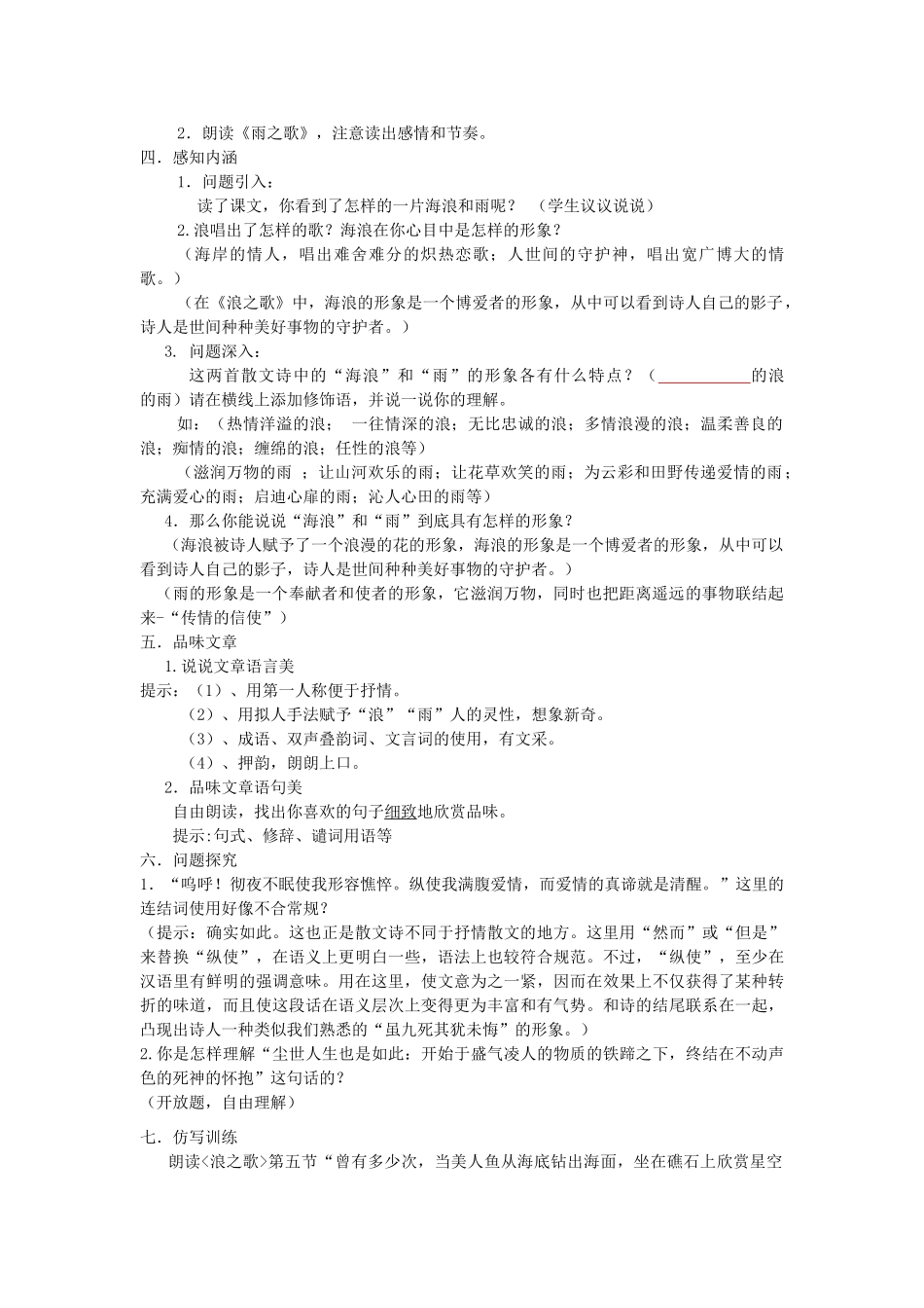 八年级语文下册 《组歌》教案6 人教新课标版_第2页