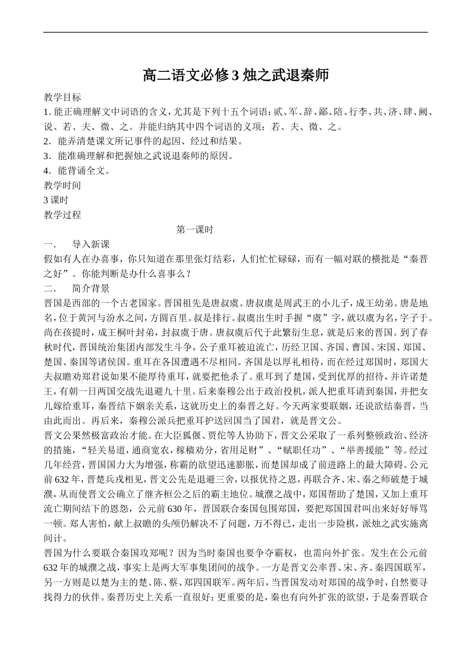 高二语文必修3 烛之武退秦师_第1页