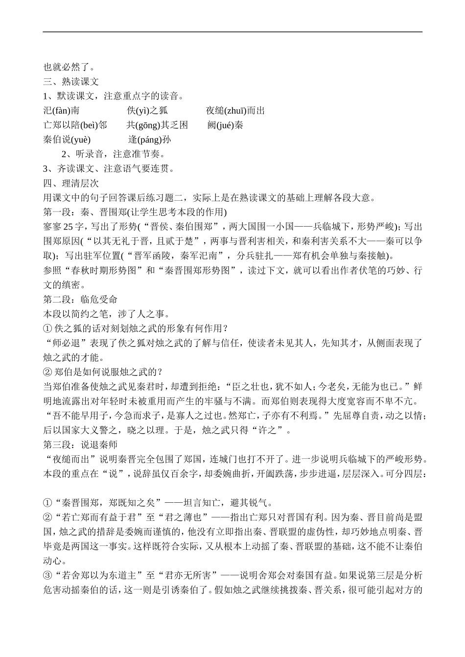 高二语文必修3 烛之武退秦师_第2页