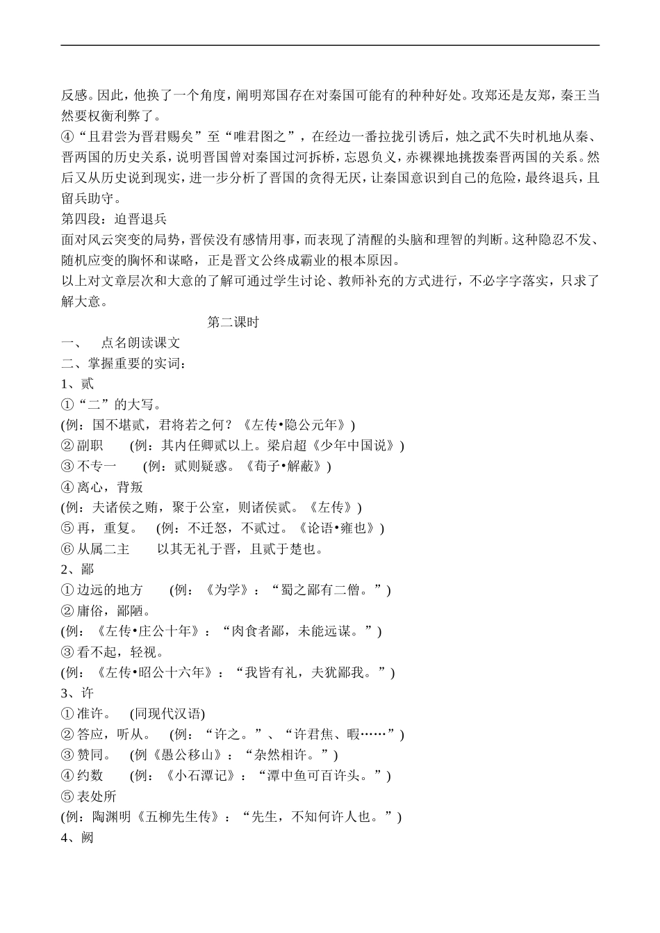 高二语文必修3 烛之武退秦师_第3页