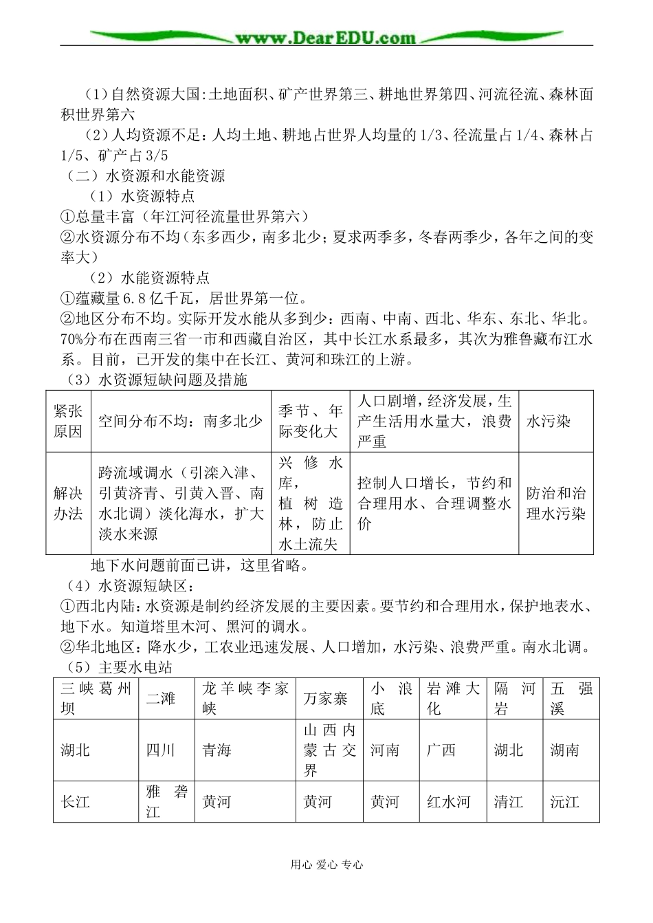 人教版高中地理必修上册陆地资源 陆地自然资源及其利用保护教案_第2页