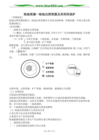 人教版高中地理必修上册陆地资源 陆地自然资源及其利用保护教案