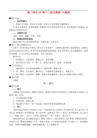 高二语文18、祭十二郎文教案 人教版