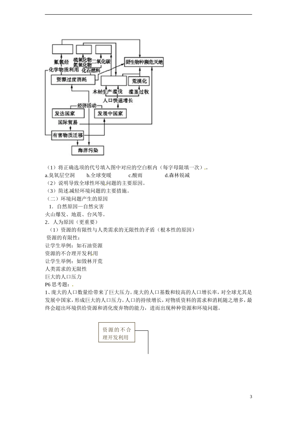 四川省昭觉中学高中地理 1.2 当代环境问题的产生及特点教案 新人教版选修6_第3页
