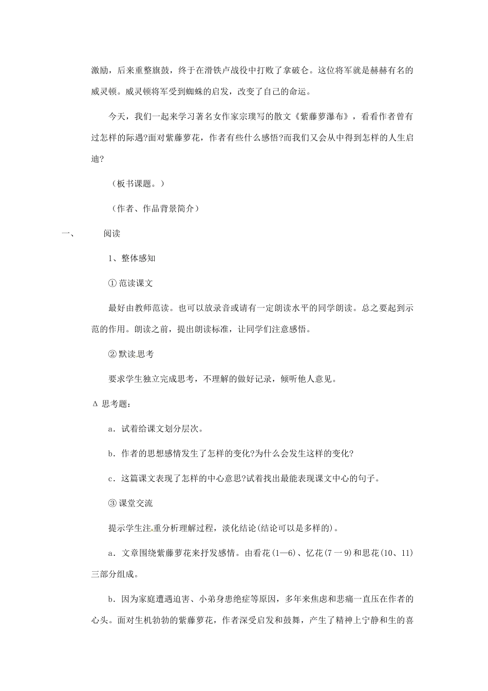 安徽省芜湖市第三十三中学七年级语文《紫藤萝瀑布》教案（2） 人教新课标版_第2页
