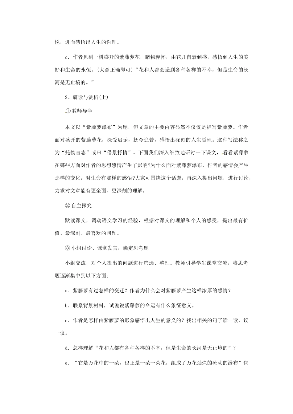 安徽省芜湖市第三十三中学七年级语文《紫藤萝瀑布》教案（2） 人教新课标版_第3页