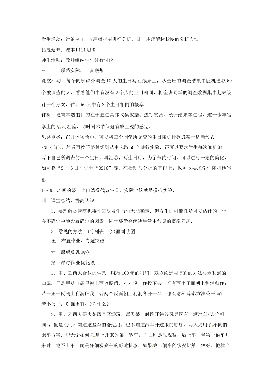 陕西省靖边四中九年级数学上册 26.1 在复杂情况下列举所有机会均等的结果（一）教案 华东师大版_第3页