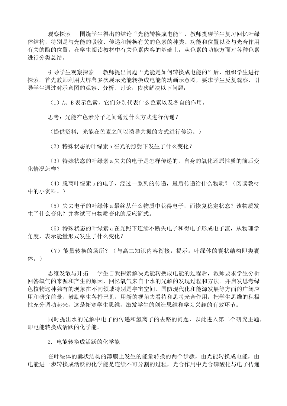 苏教版高中生物必修1光合作用 光能在叶绿体中的转换教案_第3页
