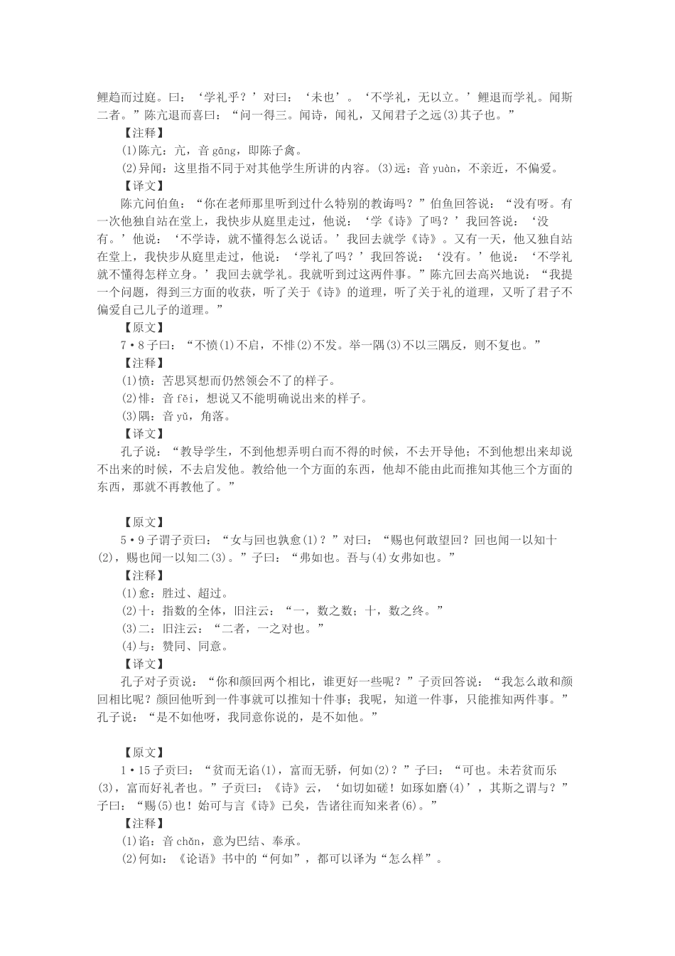 高二语文《〈论语〉选读》《诲人不倦》第一课时教案 语文版_第3页