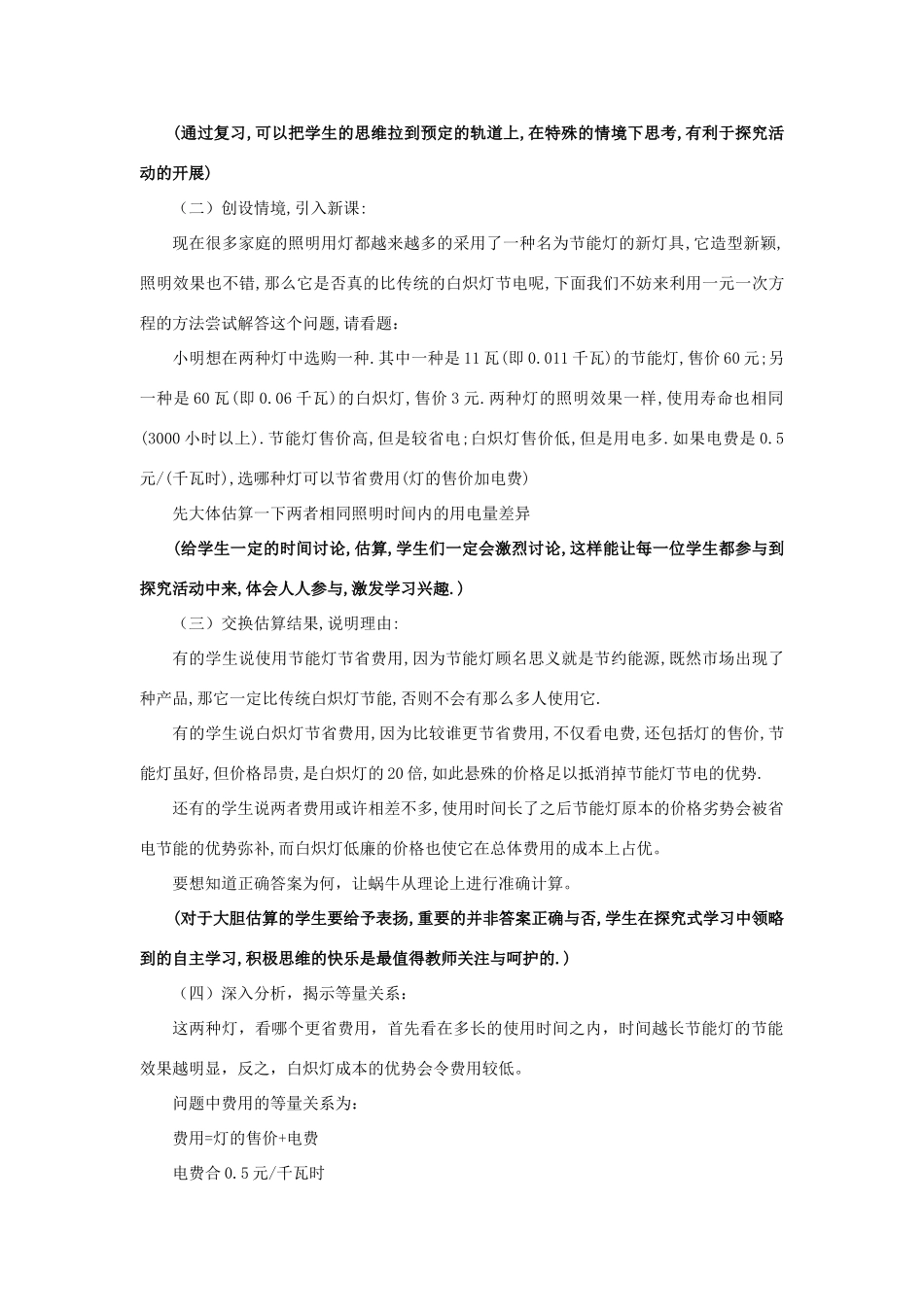 浙江省慈溪市横河初级中学七年级数学上册 5.4一元一次方程的应用教案（3） 浙教版_第2页