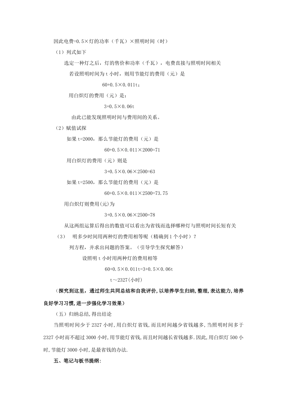 浙江省慈溪市横河初级中学七年级数学上册 5.4一元一次方程的应用教案（3） 浙教版_第3页