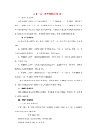浙江省慈溪市横河初级中学七年级数学上册 5.4一元一次方程的应用教案（3） 浙教版