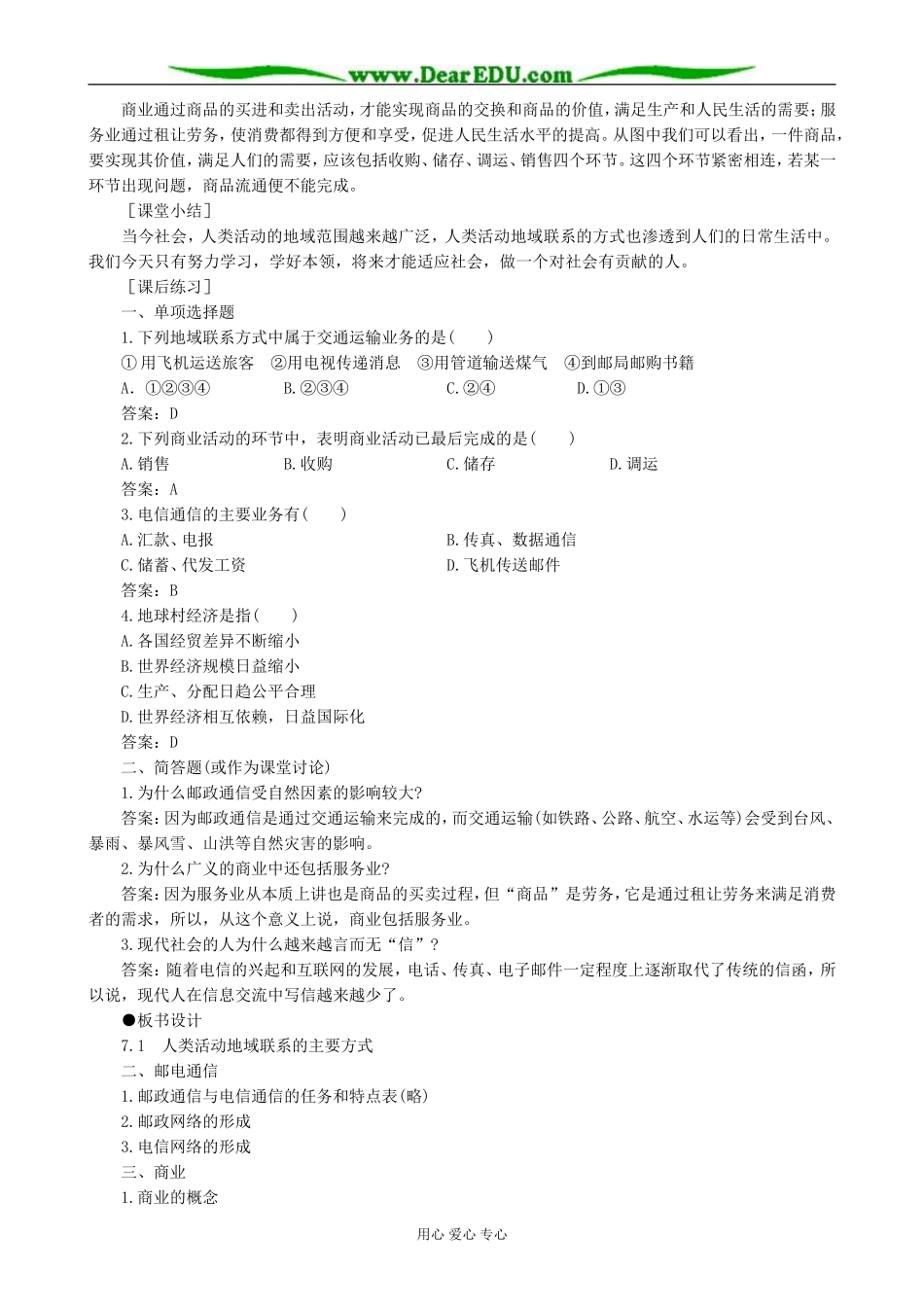 人教版高中地理必修下册人类活动地域联系的主要方式1_第2页