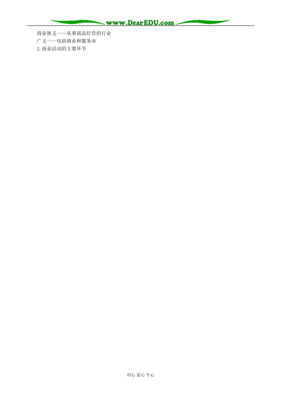 人教版高中地理必修下册人类活动地域联系的主要方式1_第3页