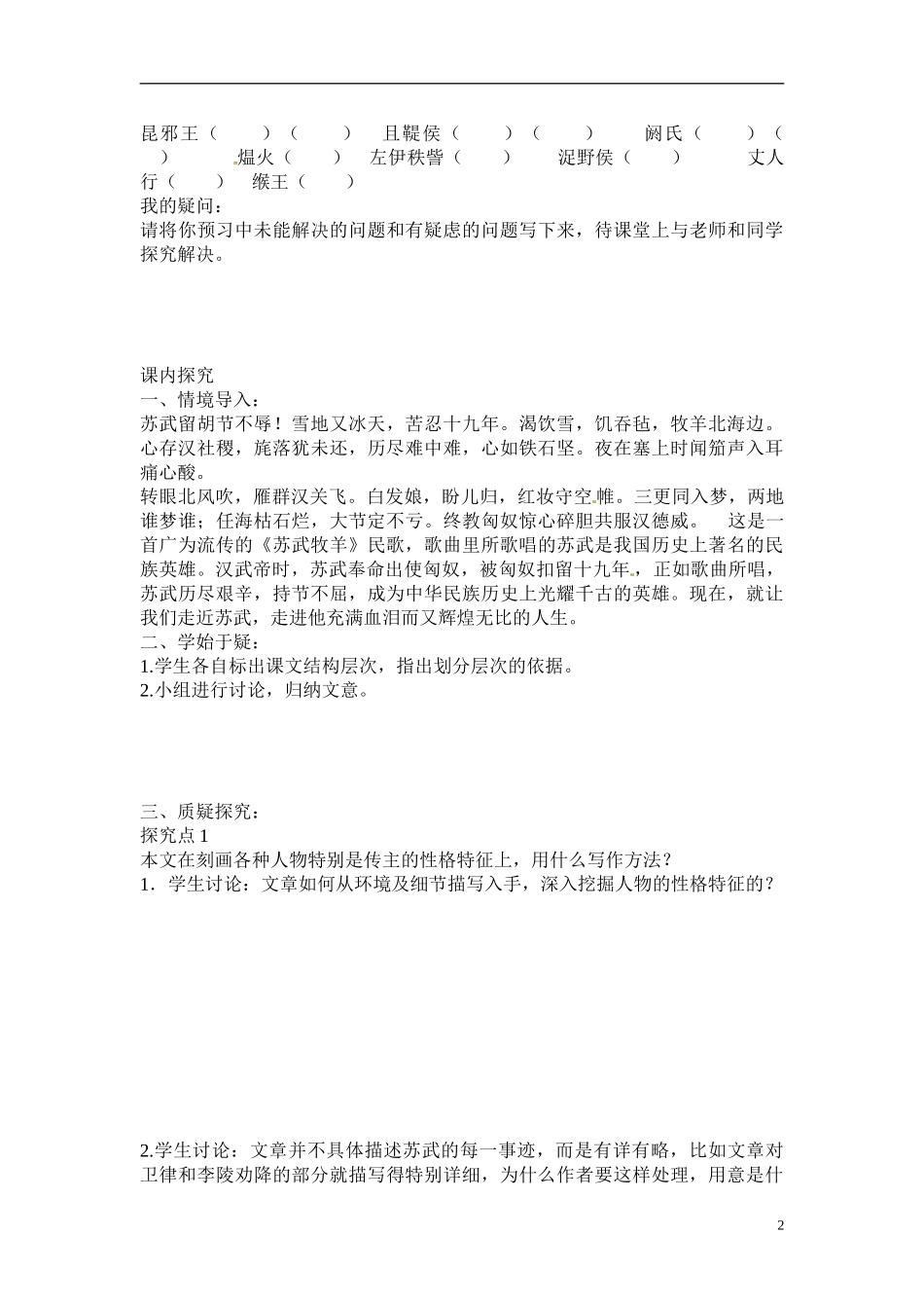 四川省岳池县第一中学高中语文《12 苏武传》学案 新人教版必修4_第2页