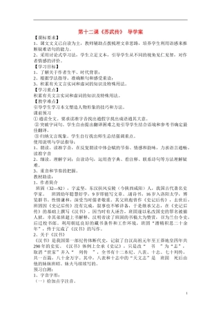 四川省岳池县第一中学高中语文《12 苏武传》学案 新人教版必修4