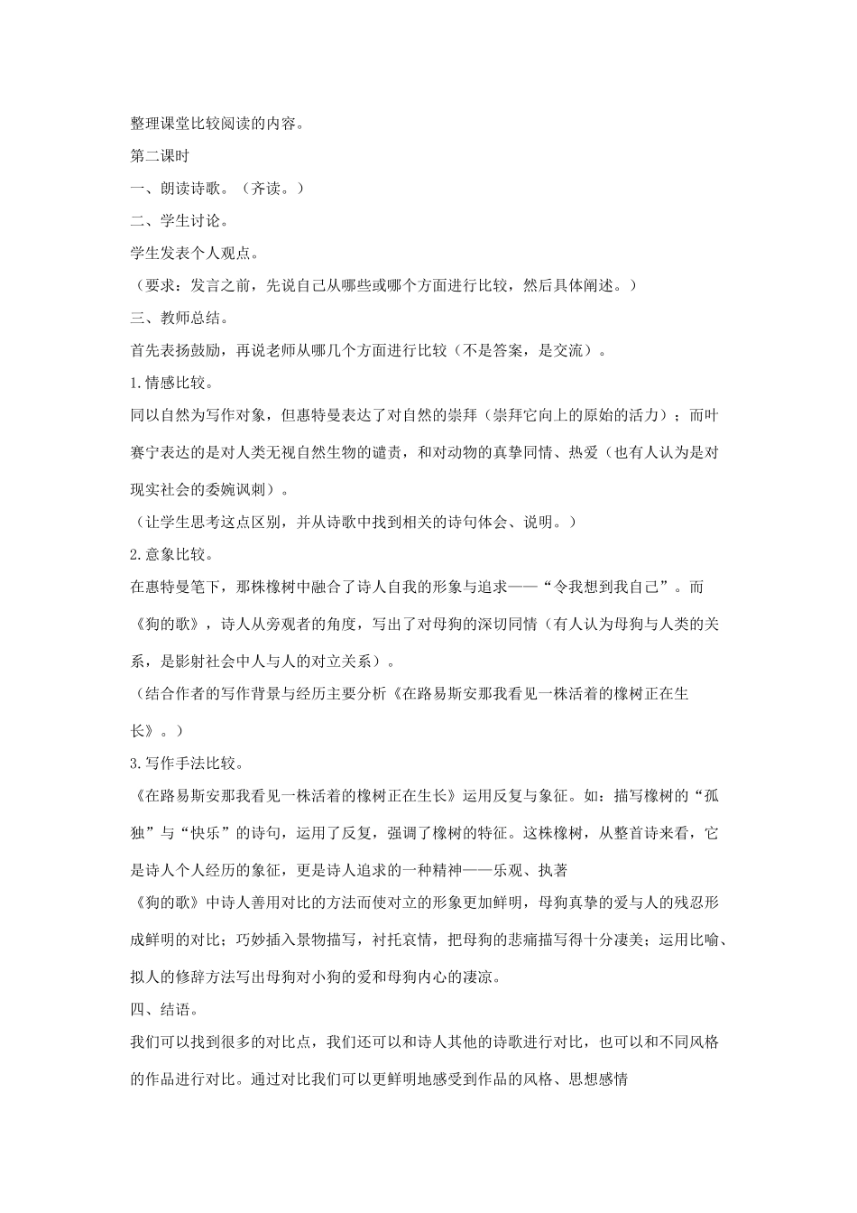 八年级语文下册 九 外国诗歌二首教案设计 长春版-长春版初中八年级下册语文教案_第2页