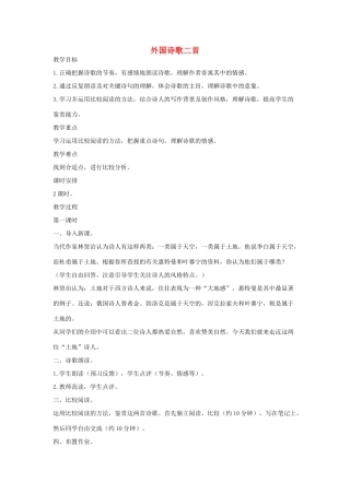八年级语文下册 九 外国诗歌二首教案设计 长春版-长春版初中八年级下册语文教案