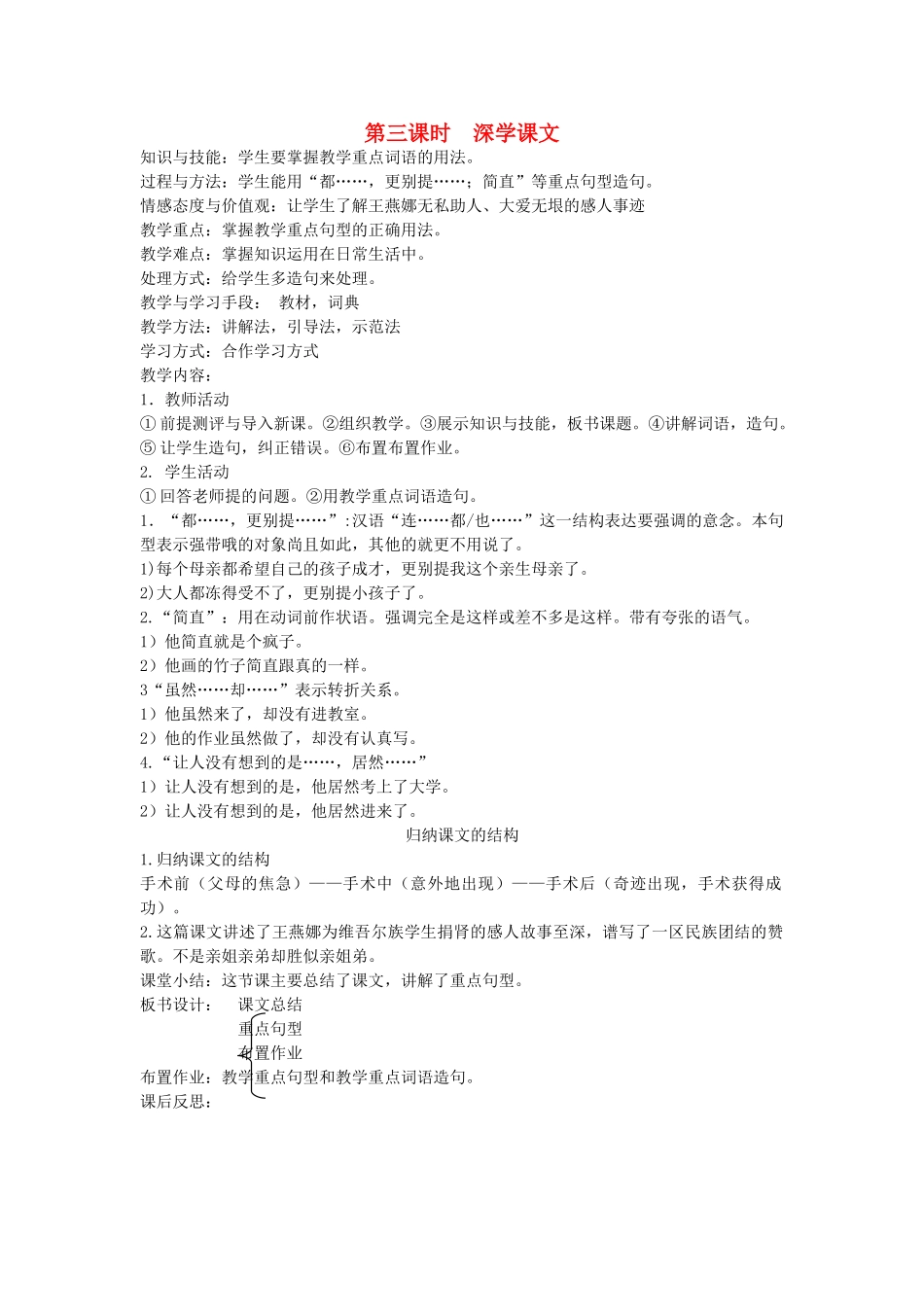 八年级语文下册 团结互助 第十二课 姐弟情深 第三课时 深学课文教案 新教版（汉语）-人教版初中八年级下册语文教案_第1页