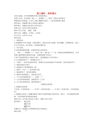 八年级语文下册 团结互助 第十二课 姐弟情深 第三课时 深学课文教案 新教版（汉语）-人教版初中八年级下册语文教案