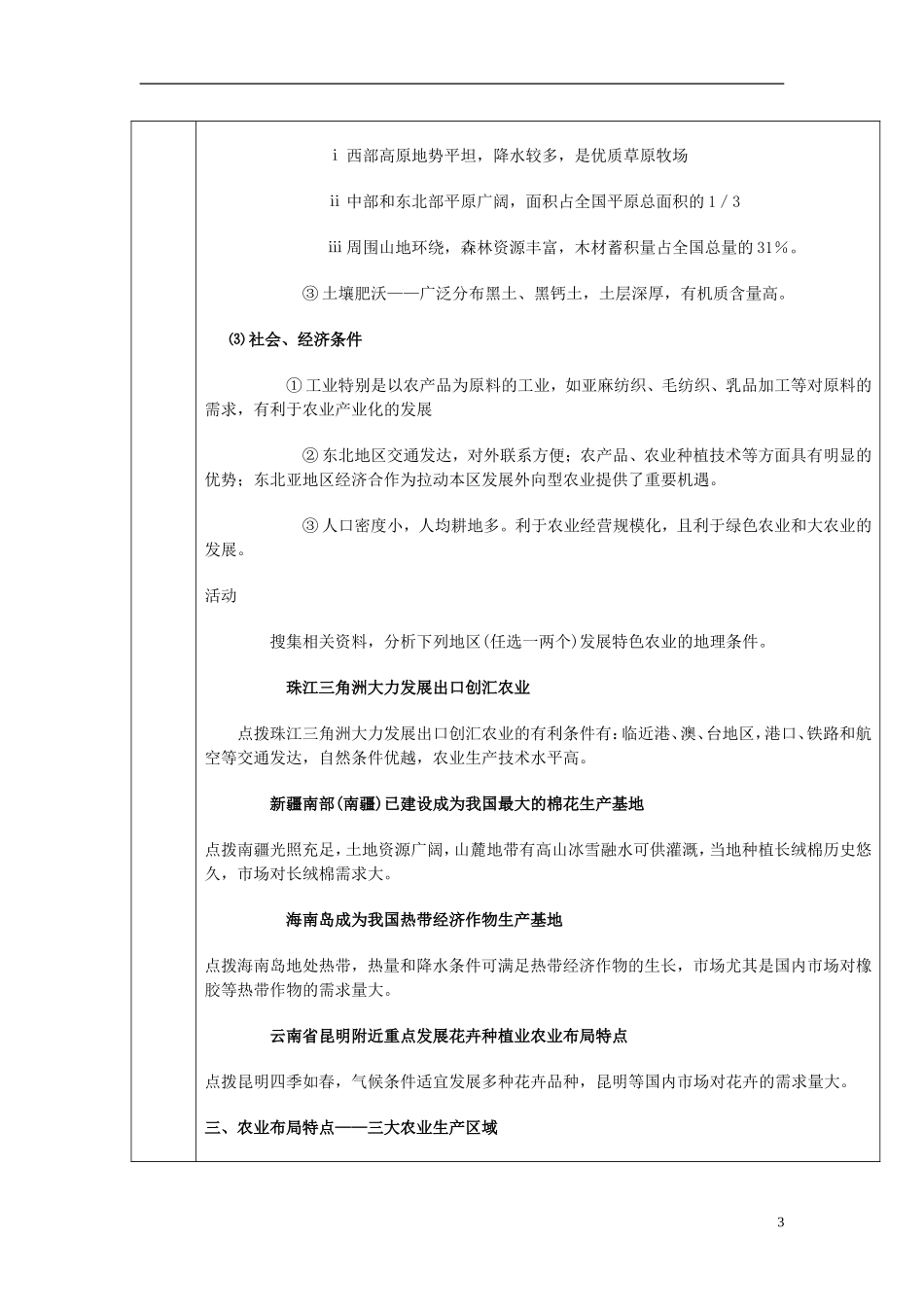 广东省德庆县孔子中学高中地理《区域农业发展 以我国东北地区为例》教案 新人教版必修3_第3页