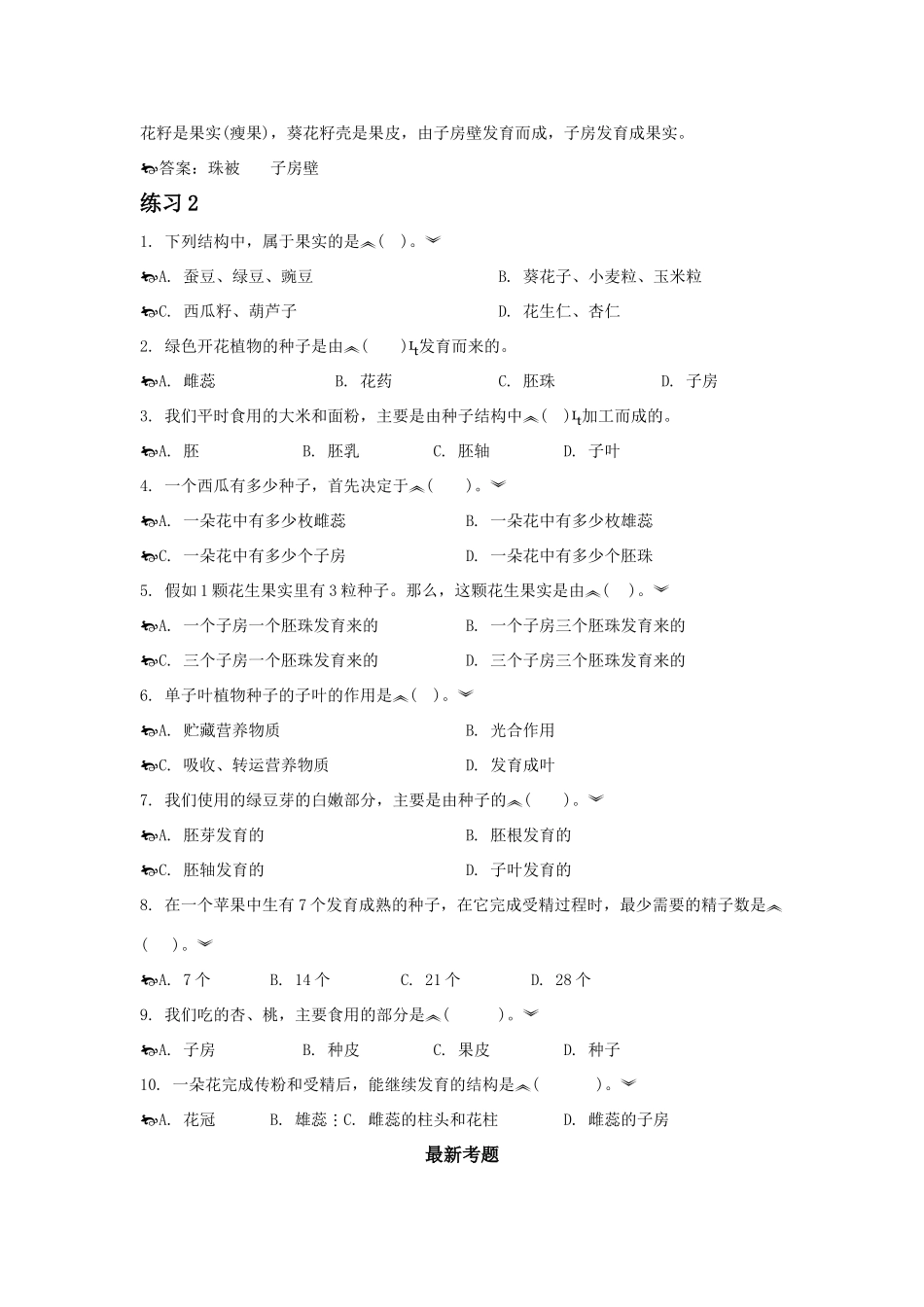 中考生物一轮复习 第十三讲绿色开花植物的一生教案 济南版_第3页
