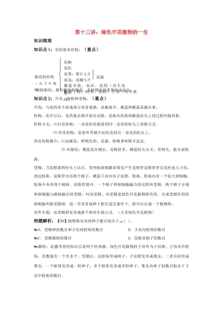中考生物一轮复习 第十三讲绿色开花植物的一生教案 济南版