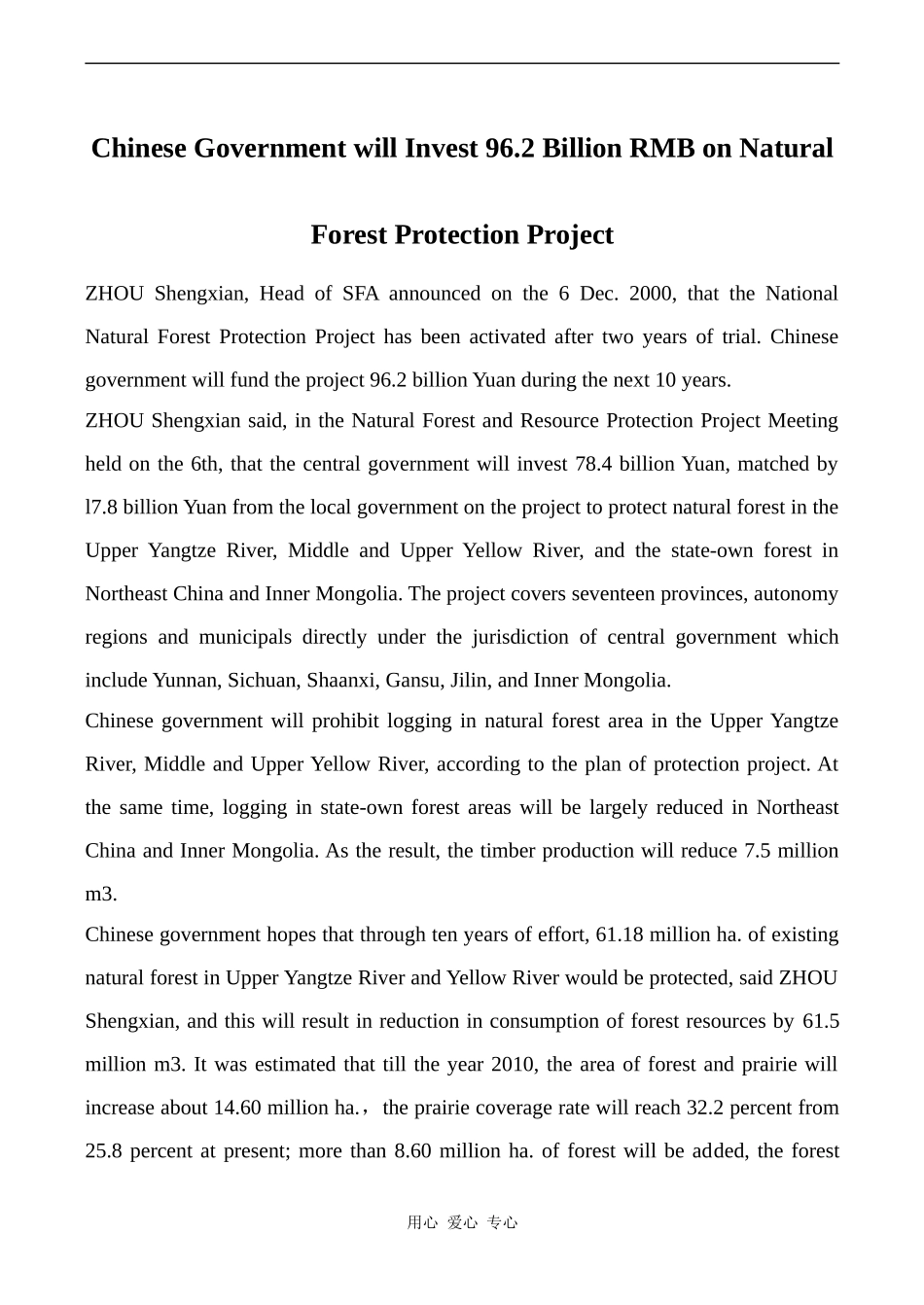 高中英语Unit2 文章 Chinese Government will Invest 96.2 Billion RMB旧人教第二册上_第1页