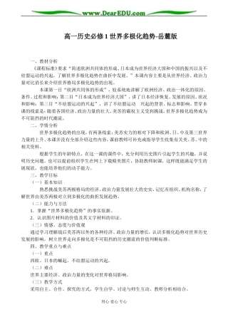 高一历史必修1 世界多极化趋势-岳麓版