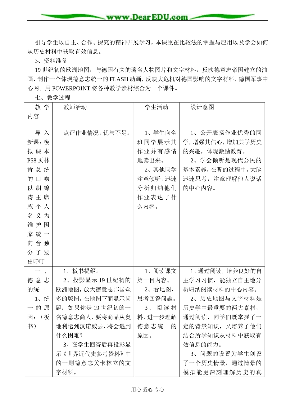 高一历史必修1 民族国家的统一之路-岳麓版_第2页