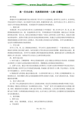 高一历史必修1 民族国家的统一之路-岳麓版