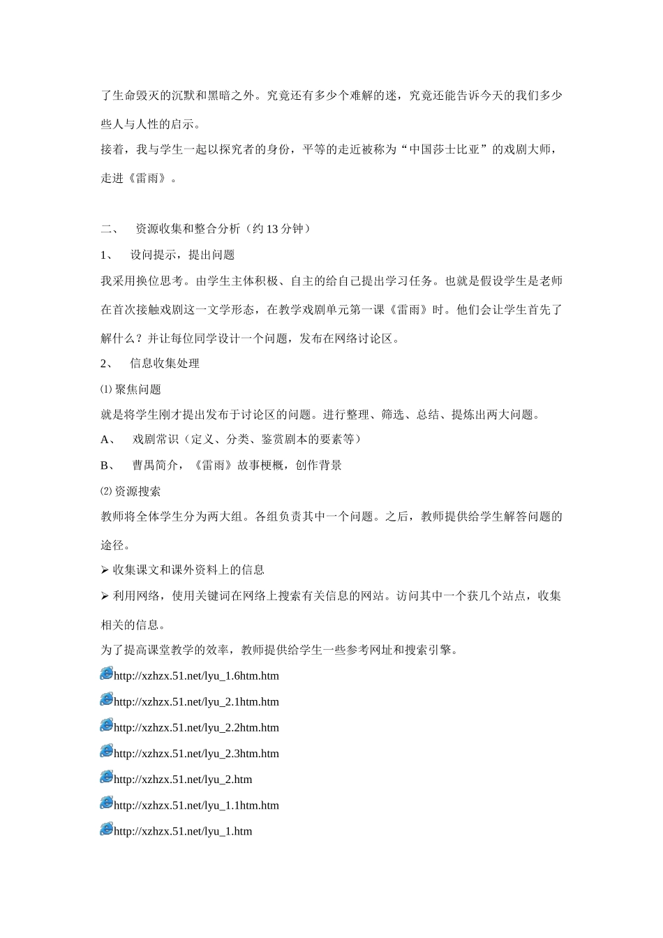 高考语文 复习必看 网络环境中《雷雨》说课稿_第2页