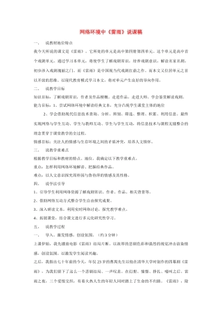 高考语文 复习必看 网络环境中《雷雨》说课稿